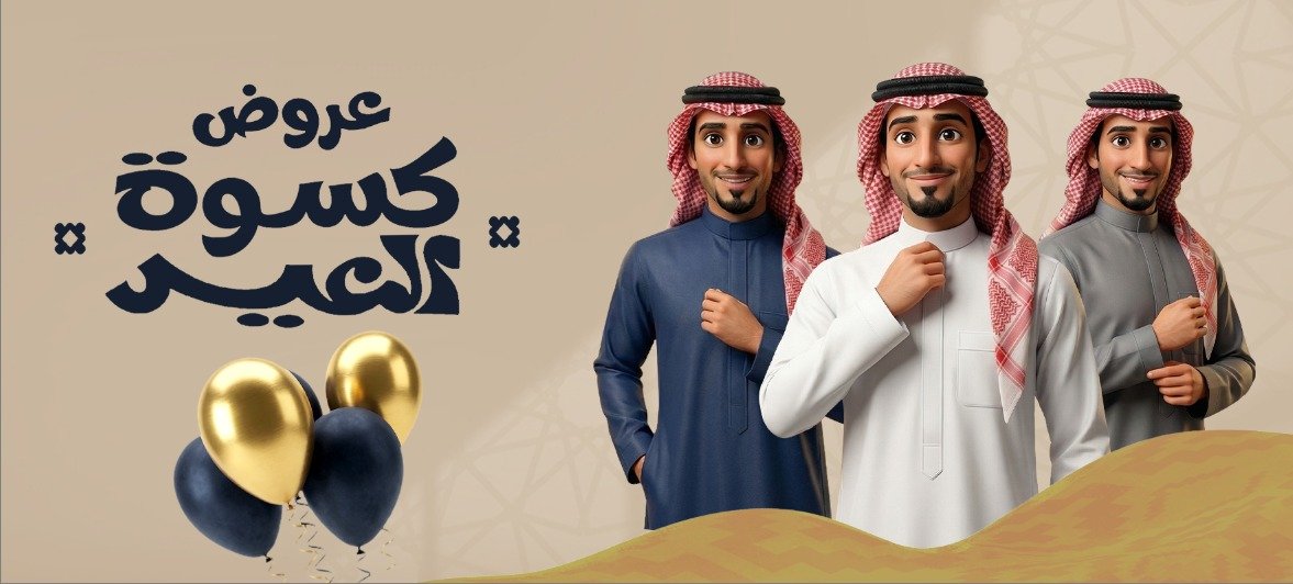 قماش | العيد | صيفي |كسوة | رجالي | فخم